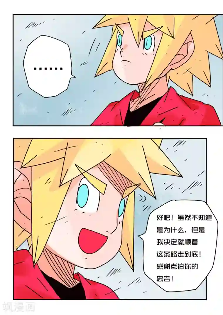 少年白牙第65话