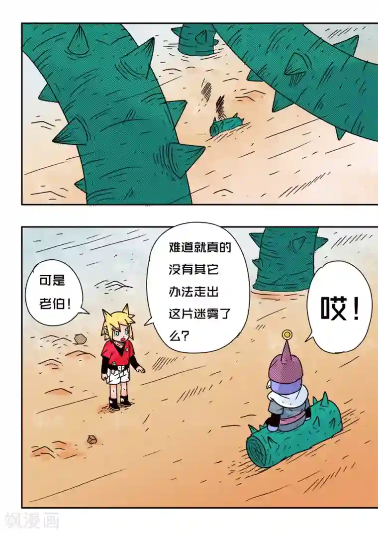 少年白牙第65话