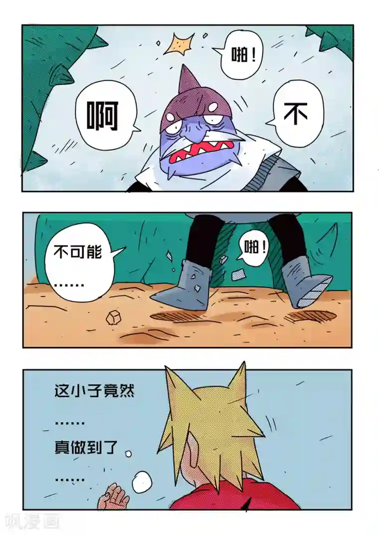 少年白牙第66话
