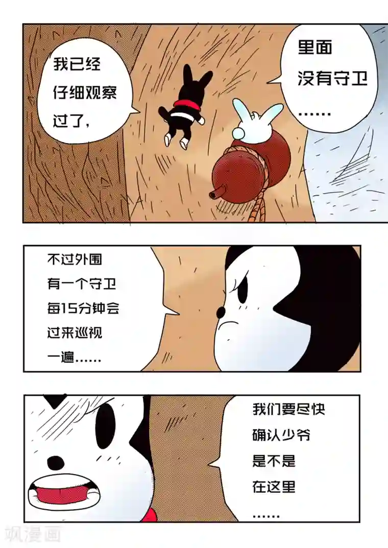 少年白牙第66话