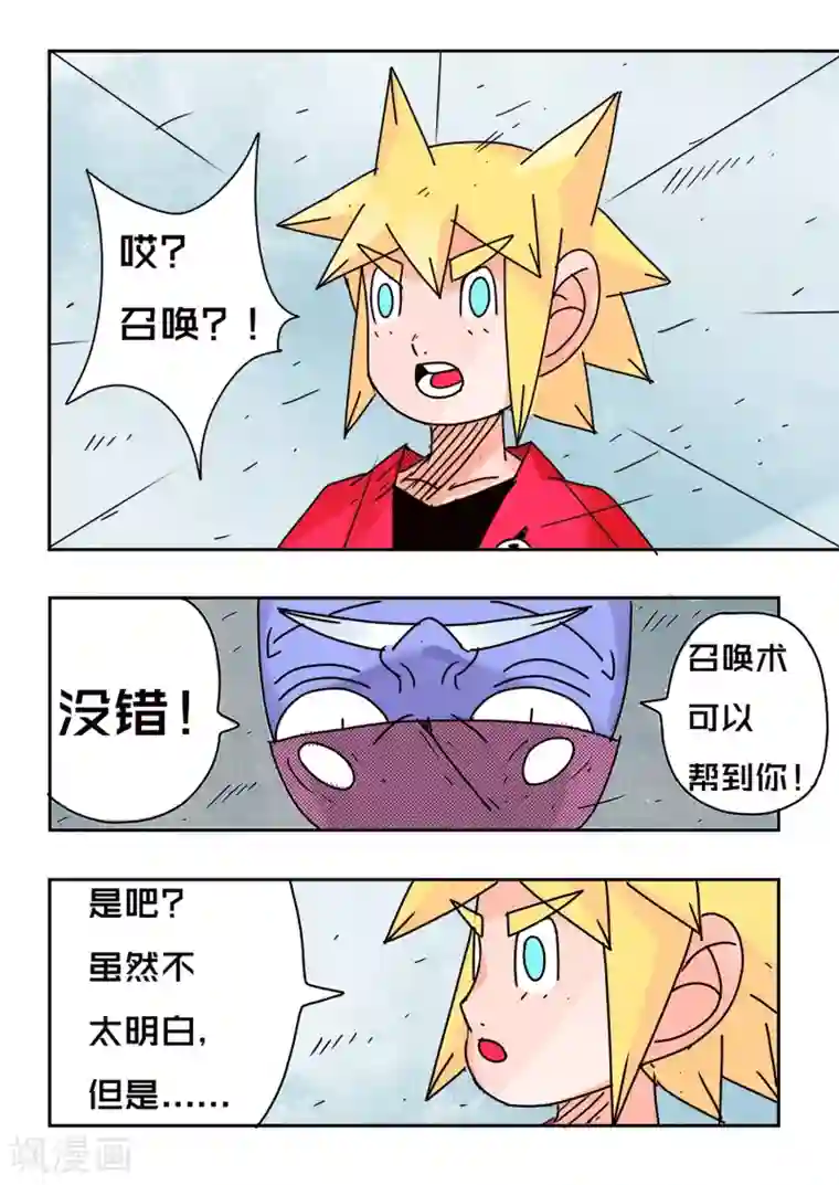 少年白牙第67话