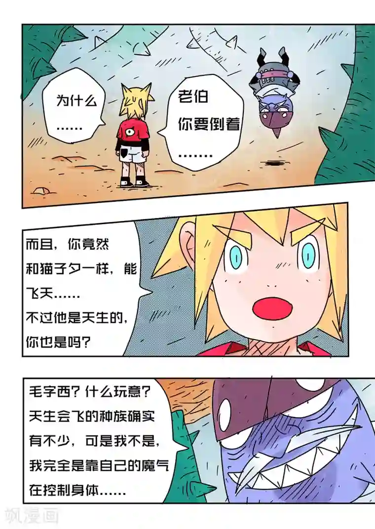 少年白牙第67话