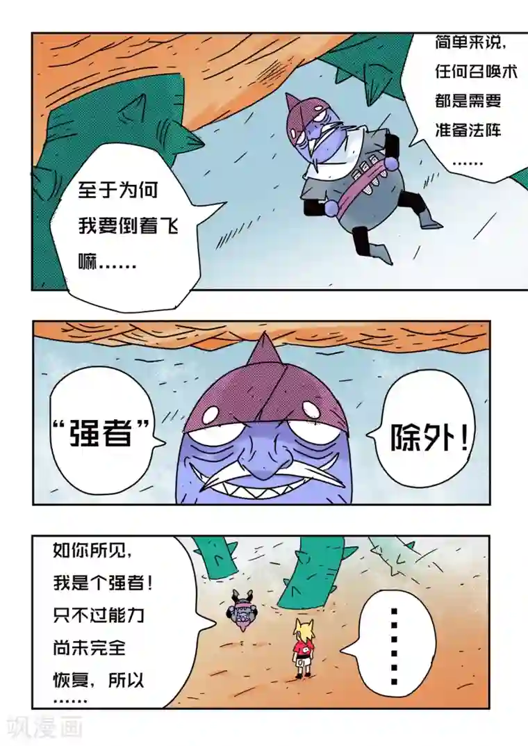 少年白牙第67话