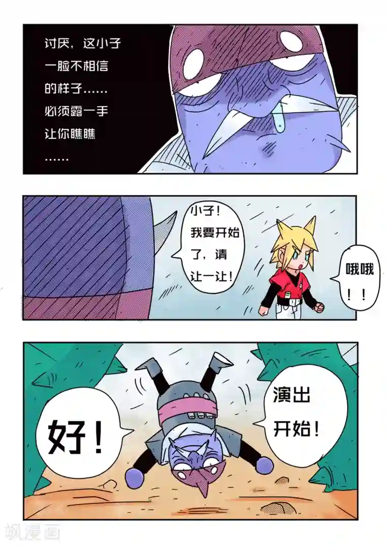 少年白牙第67话