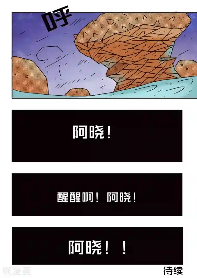 少年白牙第67话