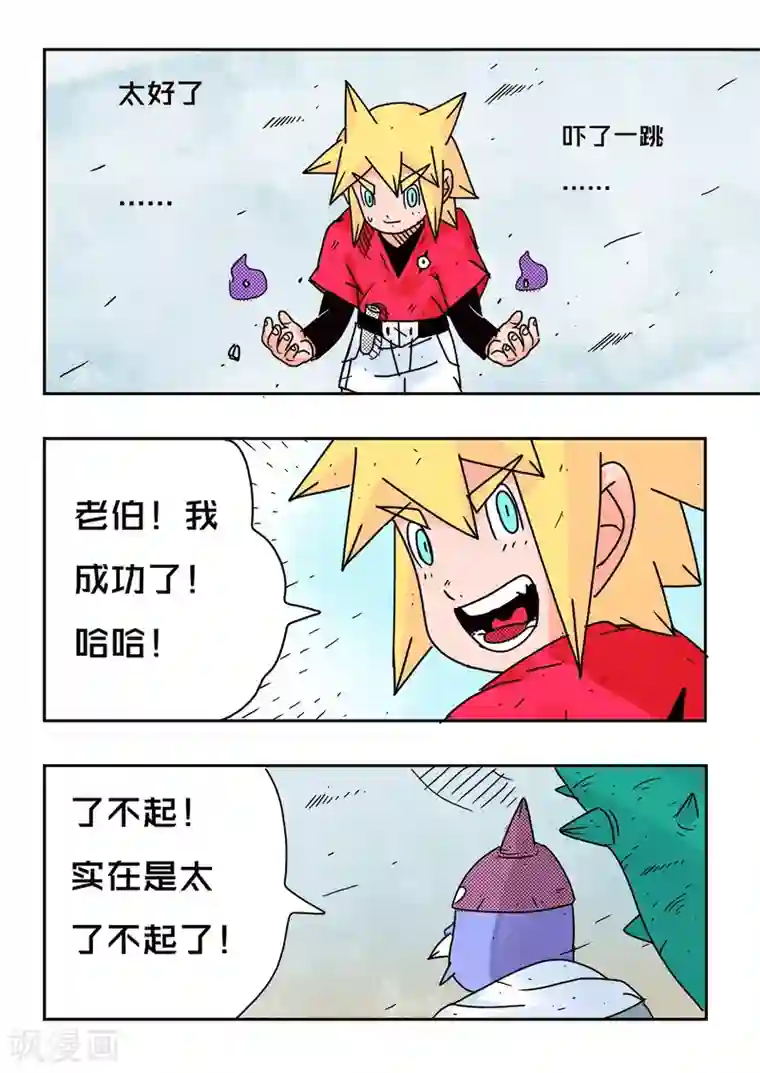 少年白牙第67话