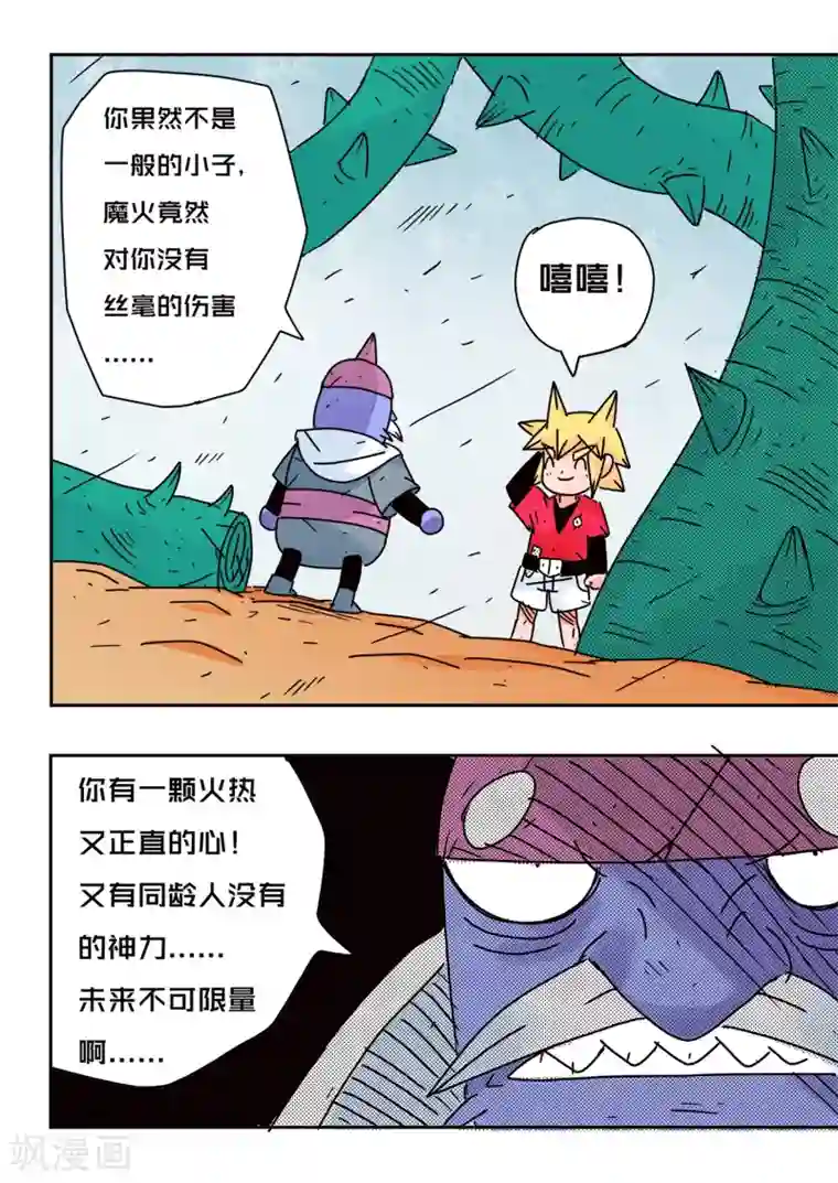 少年白牙第67话