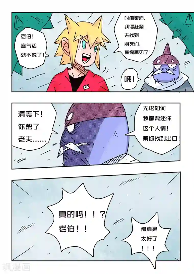 少年白牙第67话