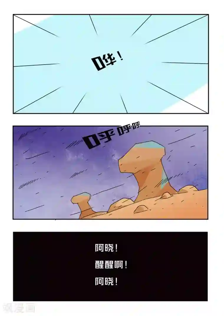 少年白牙第68话