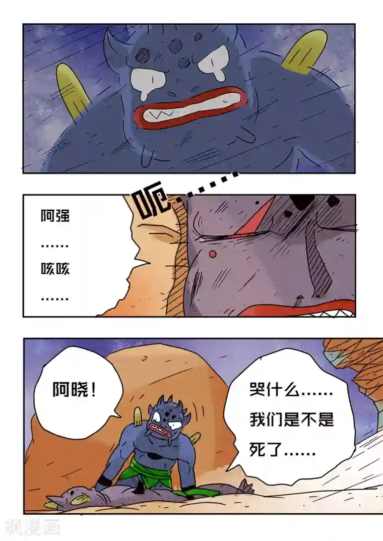 少年白牙第68话