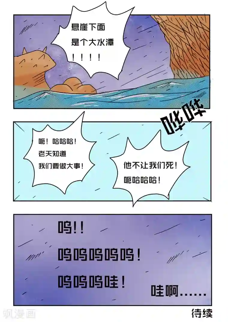 少年白牙第68话