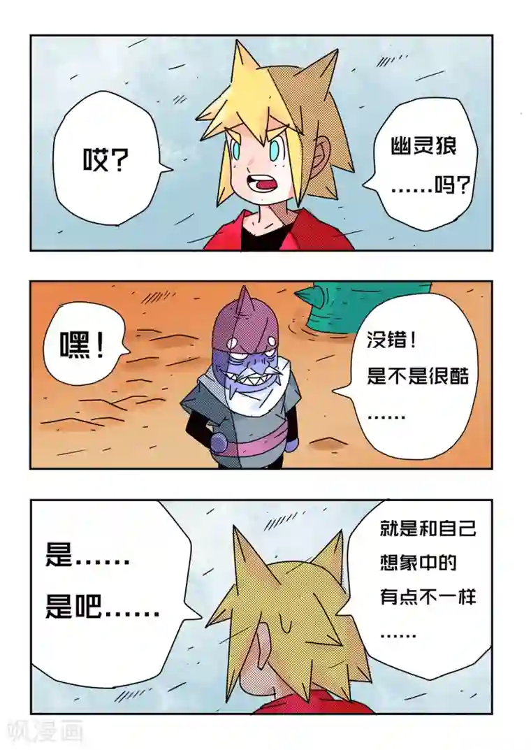 少年白牙第69话