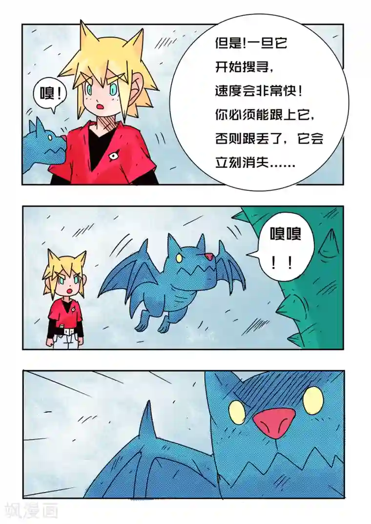 少年白牙第69话