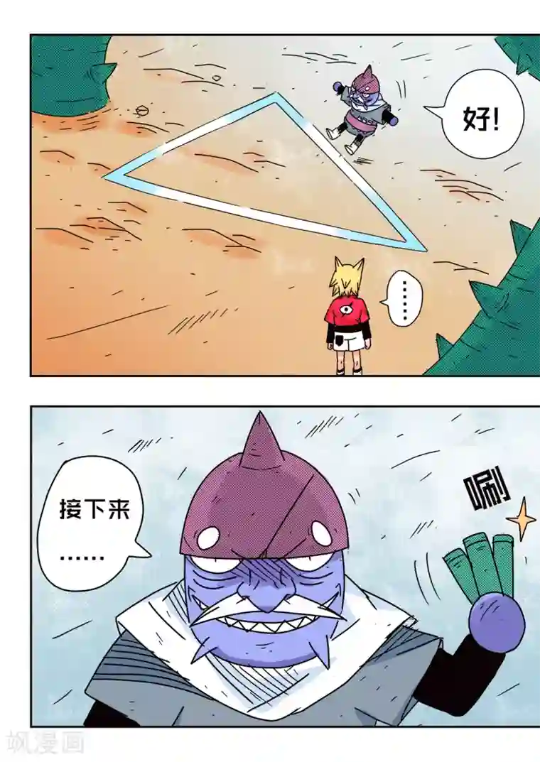 少年白牙第69话