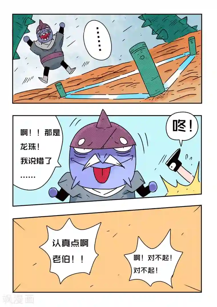 少年白牙第69话