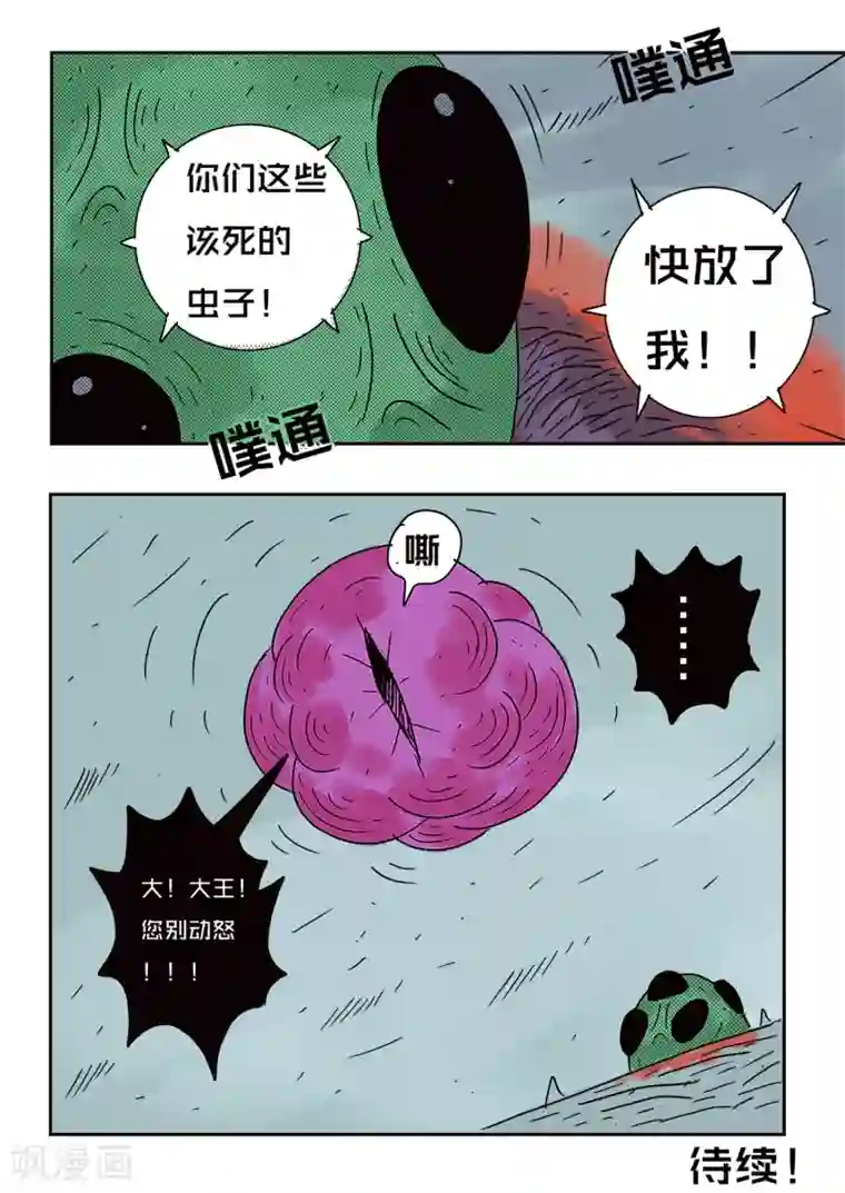 少年白牙第70话