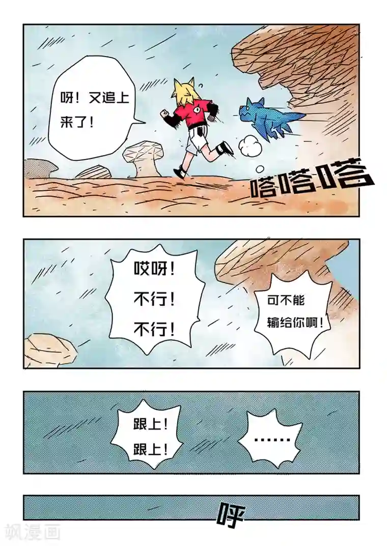 少年白牙第70话