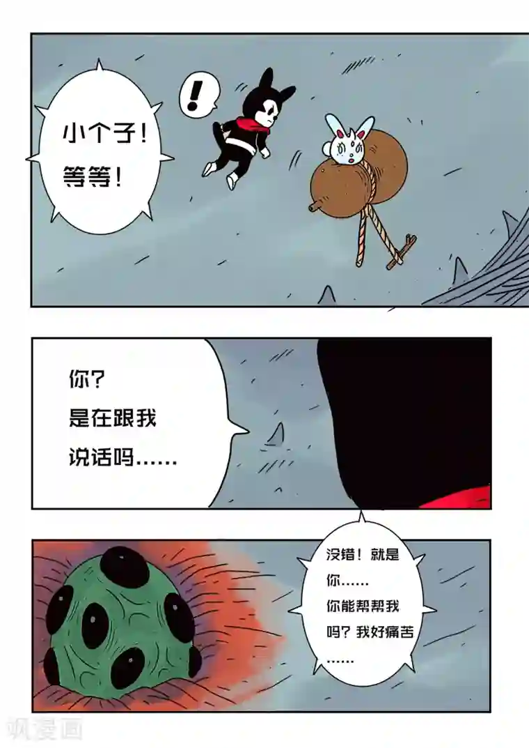 少年白牙第70话