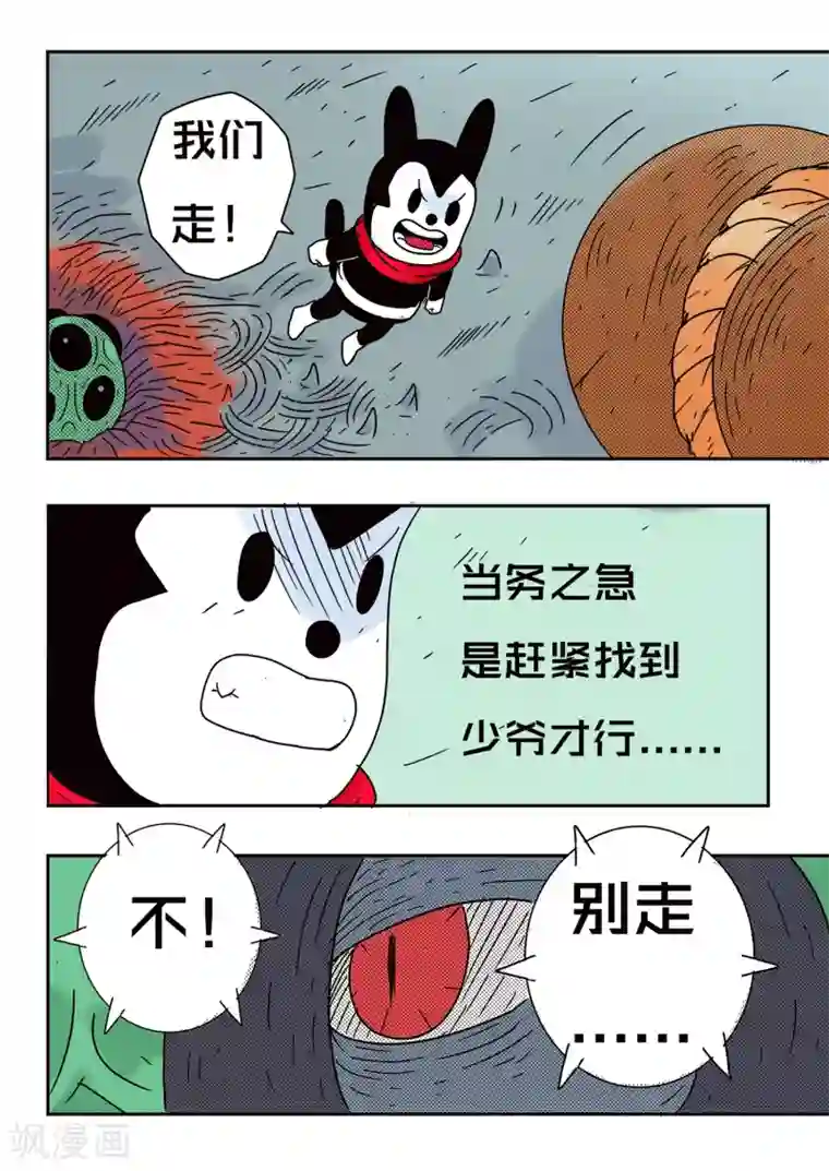 少年白牙第70话