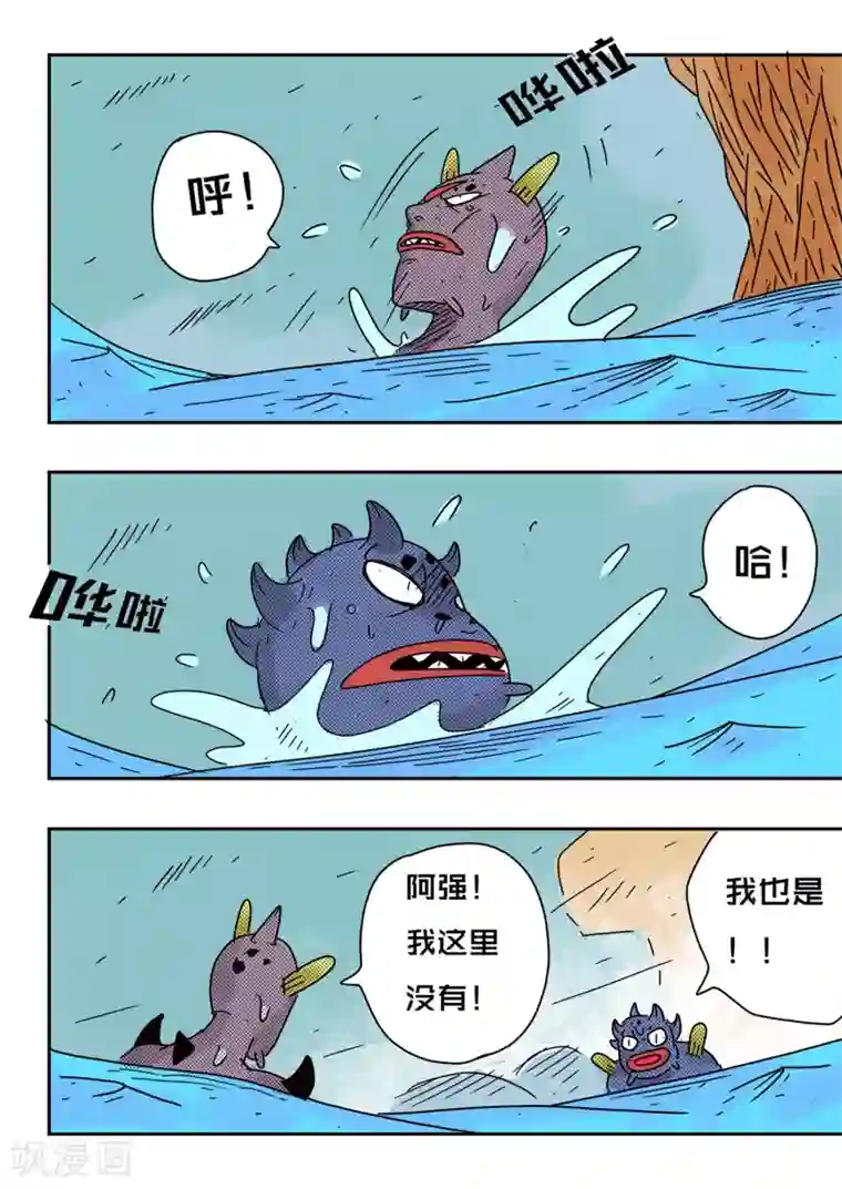 少年白牙第71话