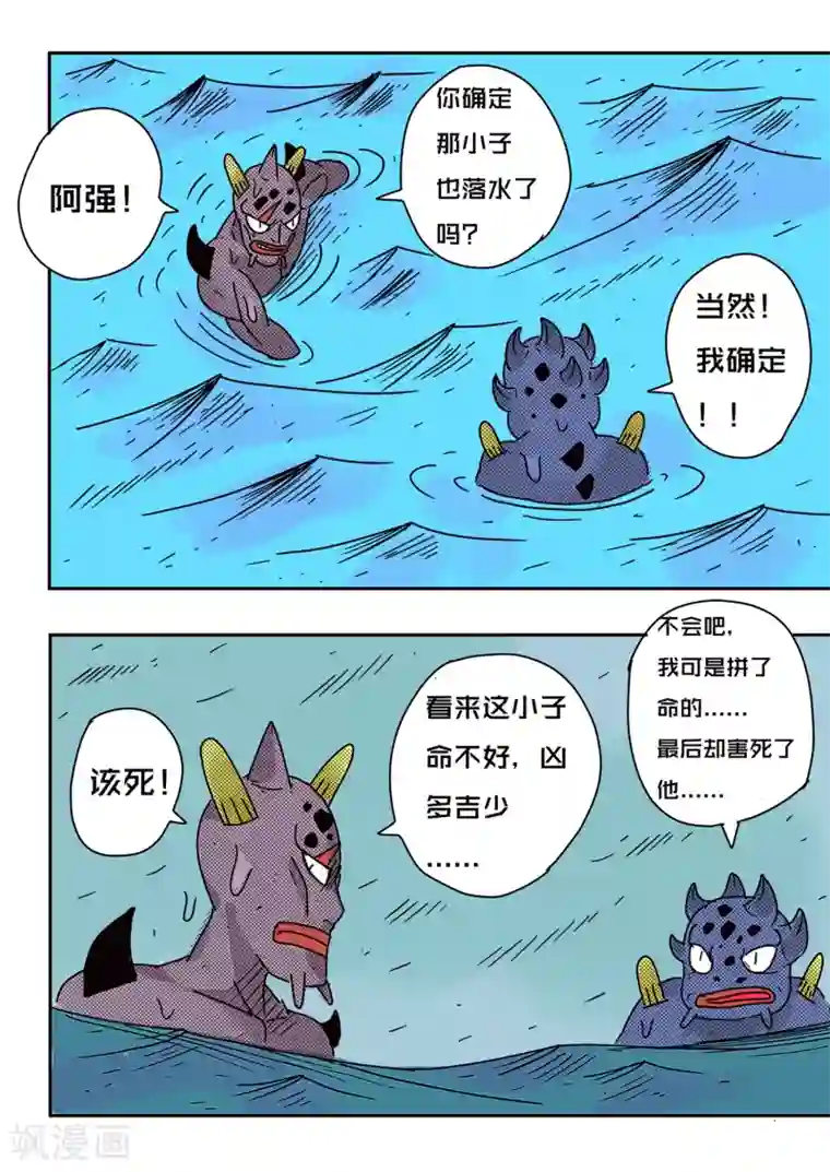 少年白牙第71话