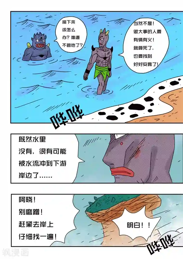 少年白牙第71话