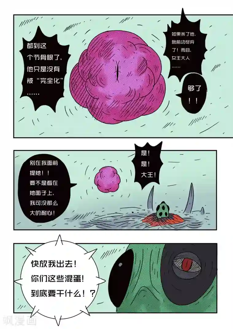 少年白牙第71话