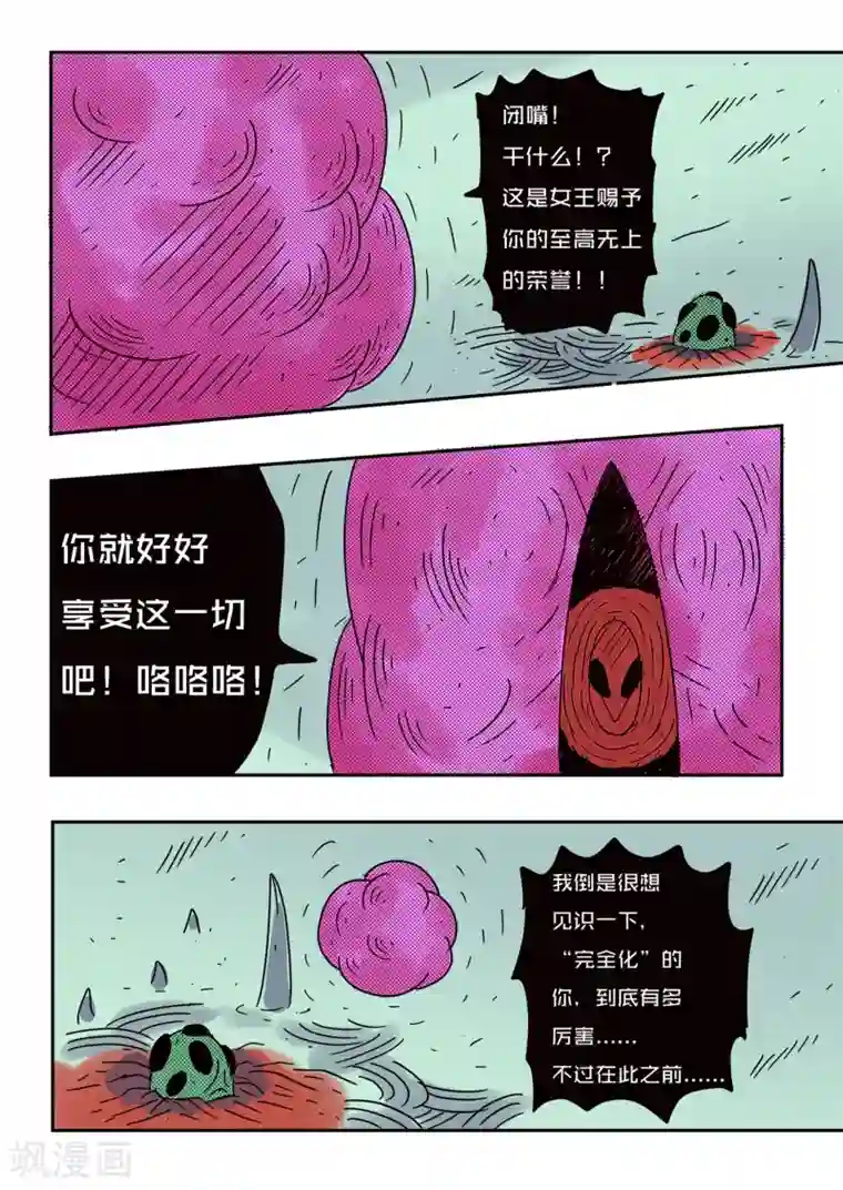 少年白牙第71话