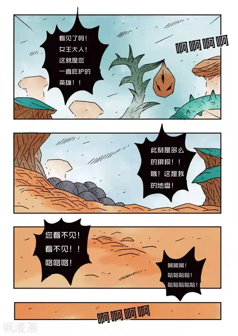 少年白牙第71话