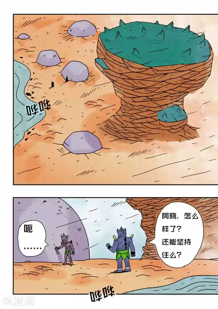 少年白牙第71话