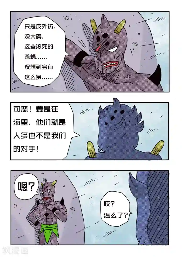 少年白牙第71话