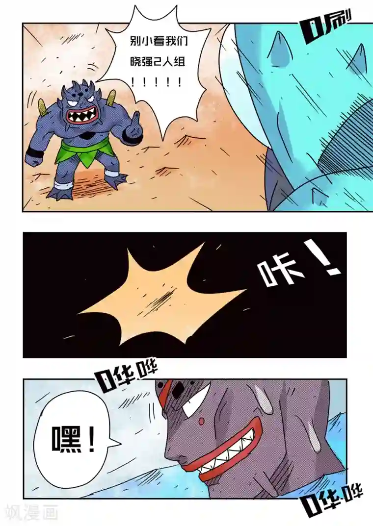 少年白牙第73话