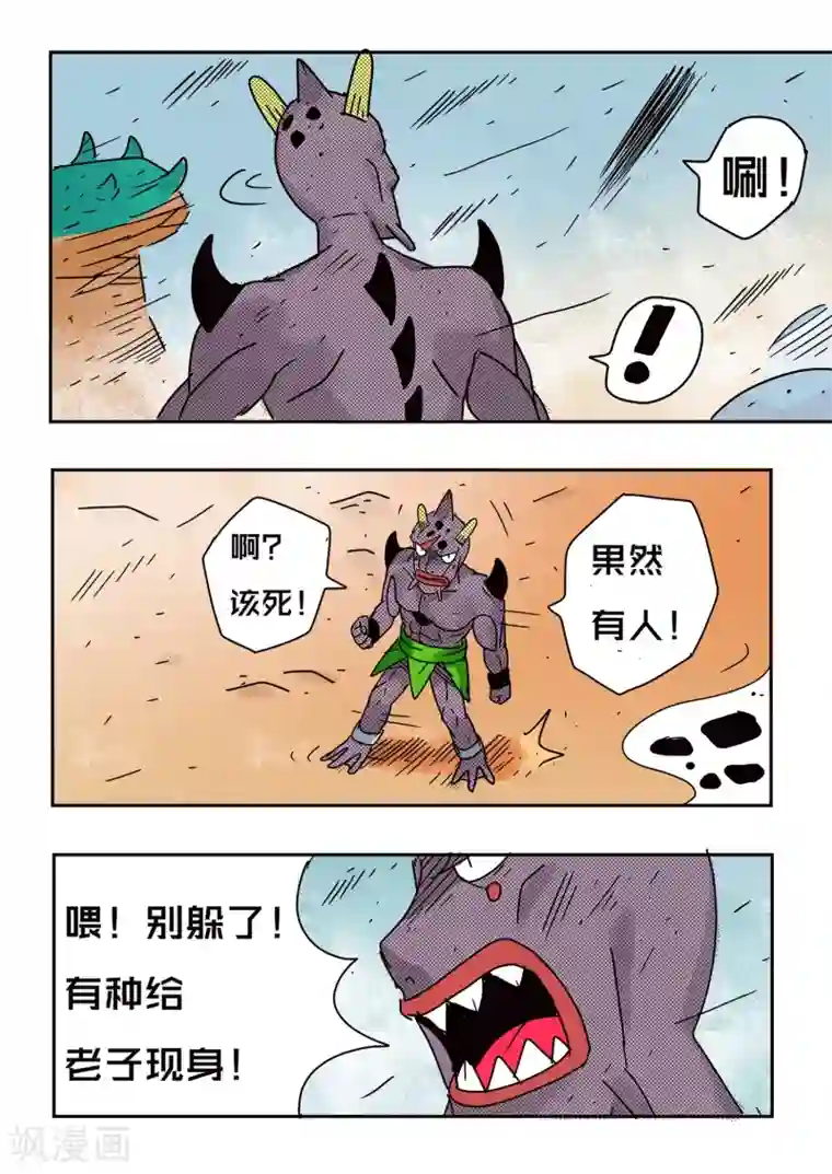 少年白牙第73话