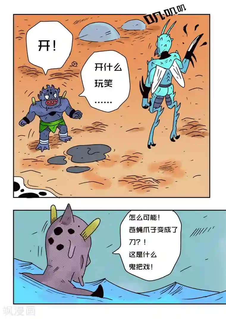 少年白牙第74话