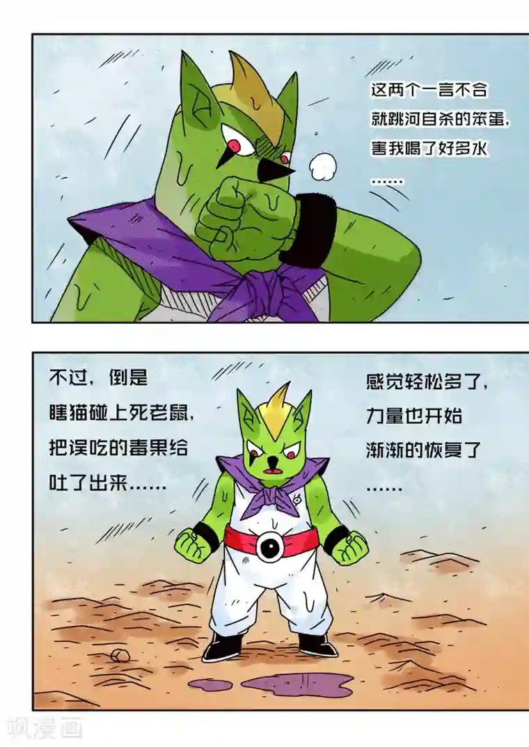 少年白牙第75话