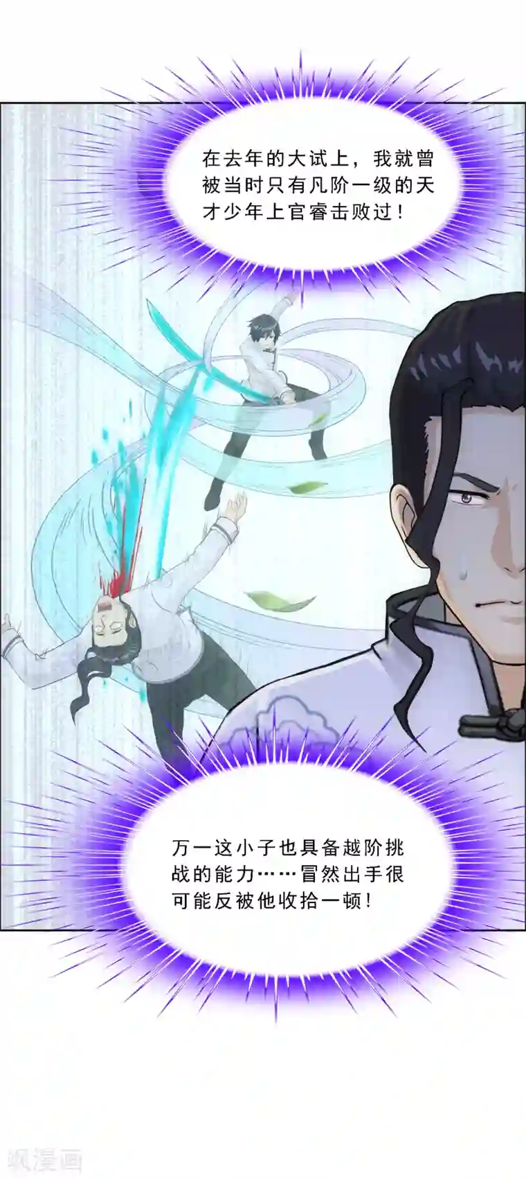 解离妖圣第287话 微服私访1