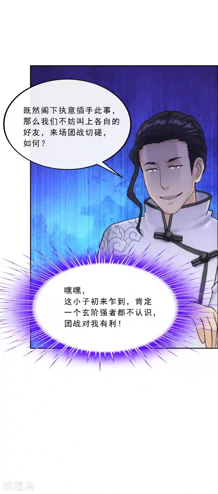解离妖圣第287话 微服私访1