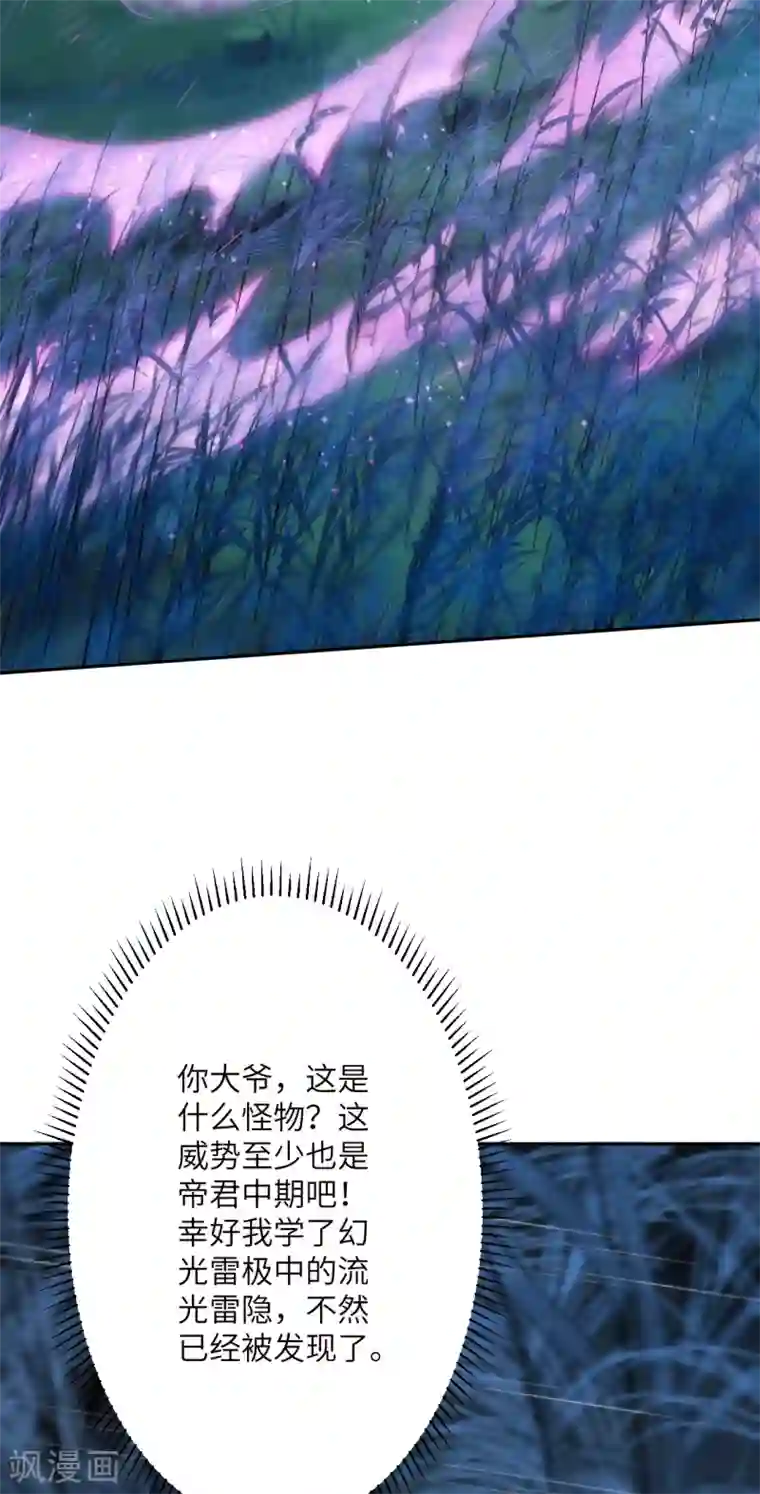 逆天邪神（条漫版）第347话 妖异少女