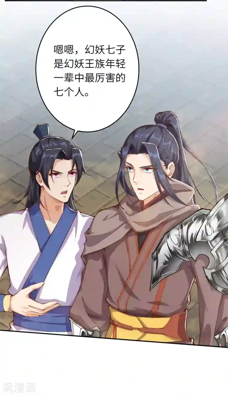 逆天邪神（条漫版）第349话 幻妖七子