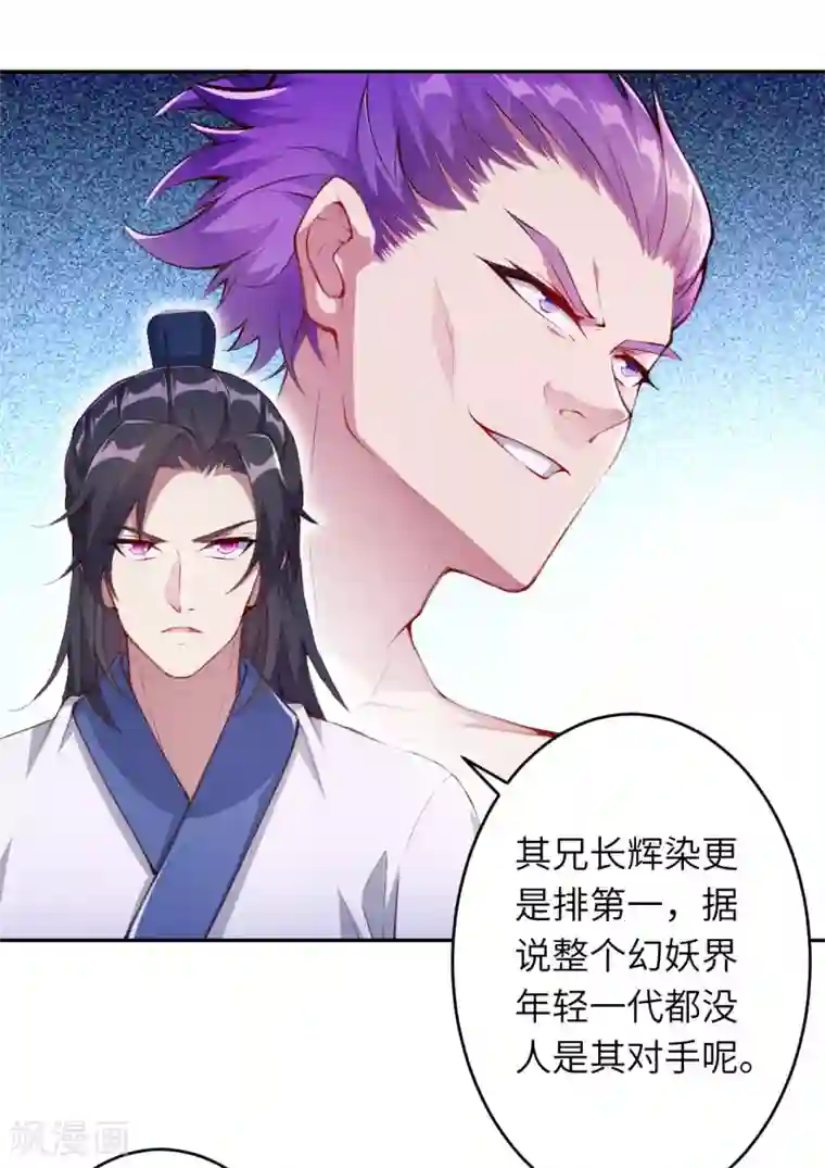 逆天邪神（条漫版）第349话 幻妖七子