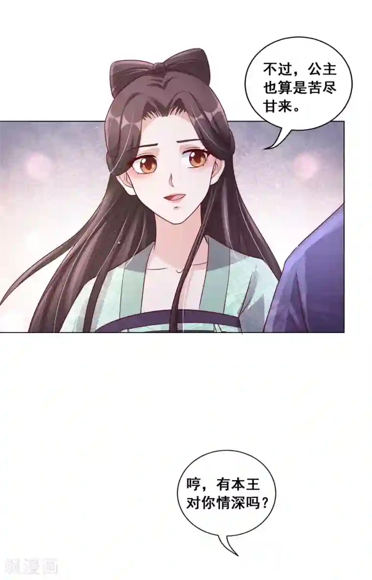 王妃有毒最终话 花好人团圆