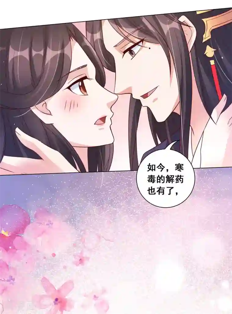 王妃有毒最终话 花好人团圆