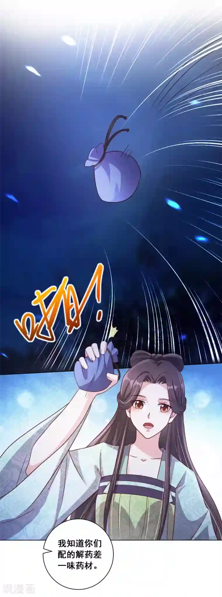 王妃有毒最终话 花好人团圆