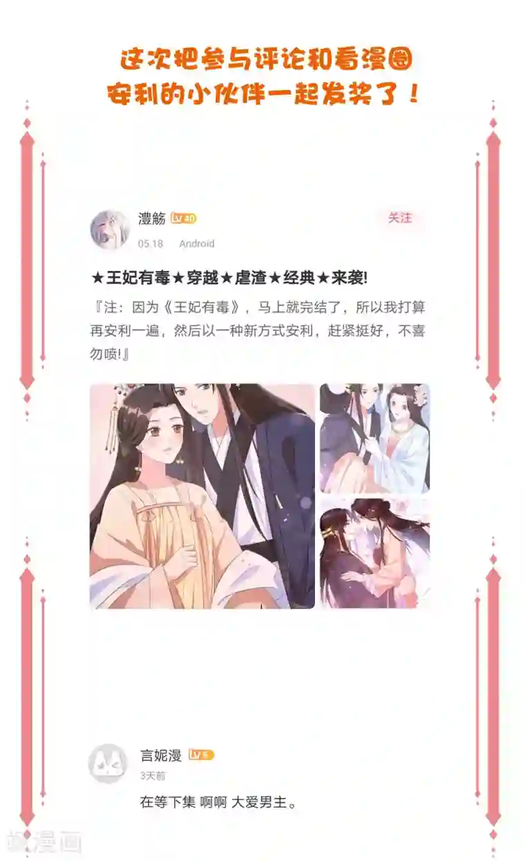 王妃有毒开奖：完结撒花！