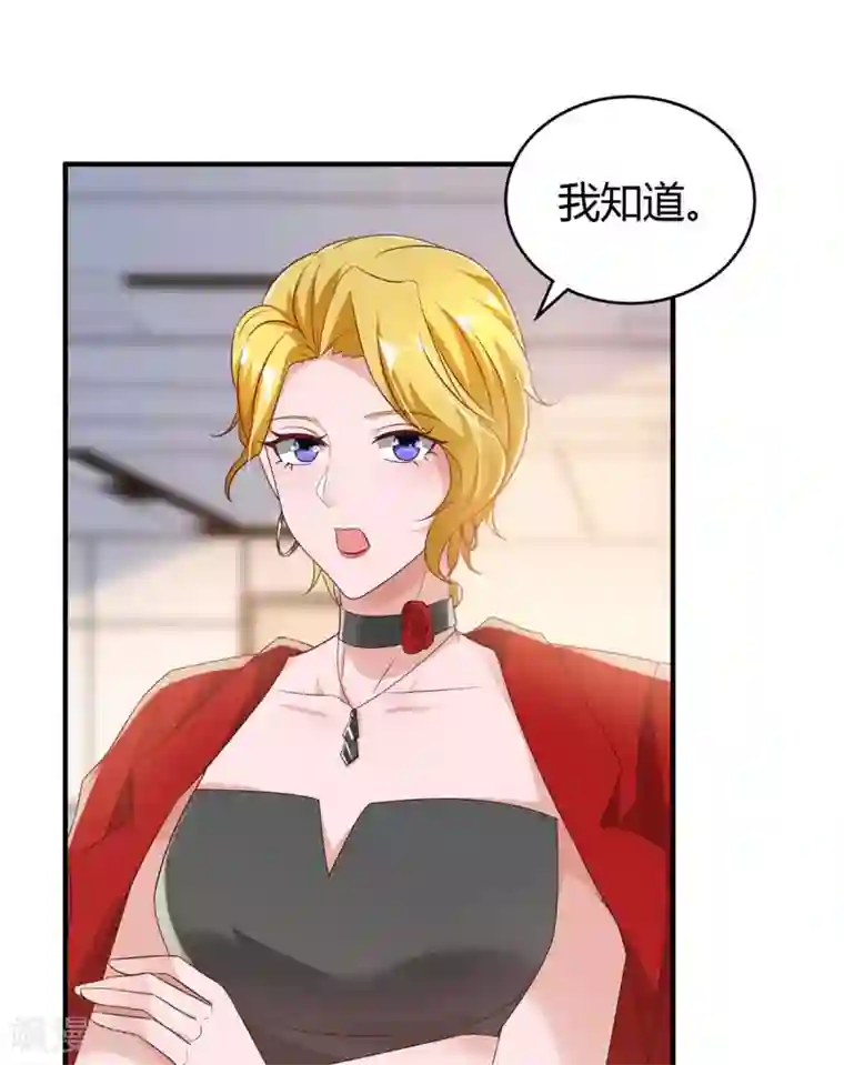 霸道总裁求抱抱第216话 商量对策