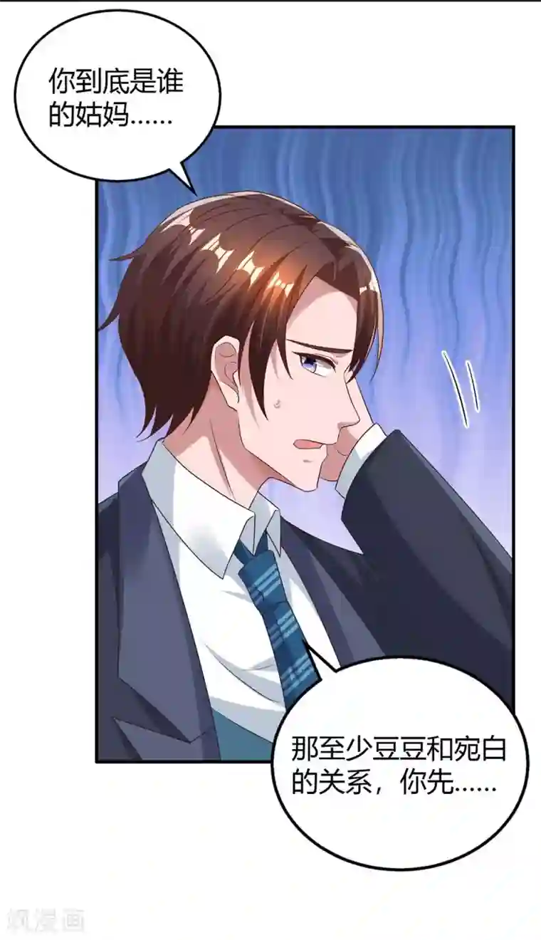 霸道总裁求抱抱第216话 商量对策