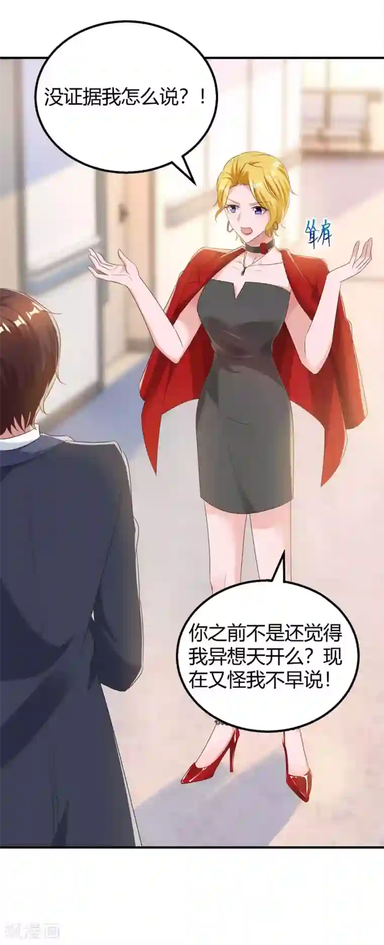 霸道总裁求抱抱第216话 商量对策