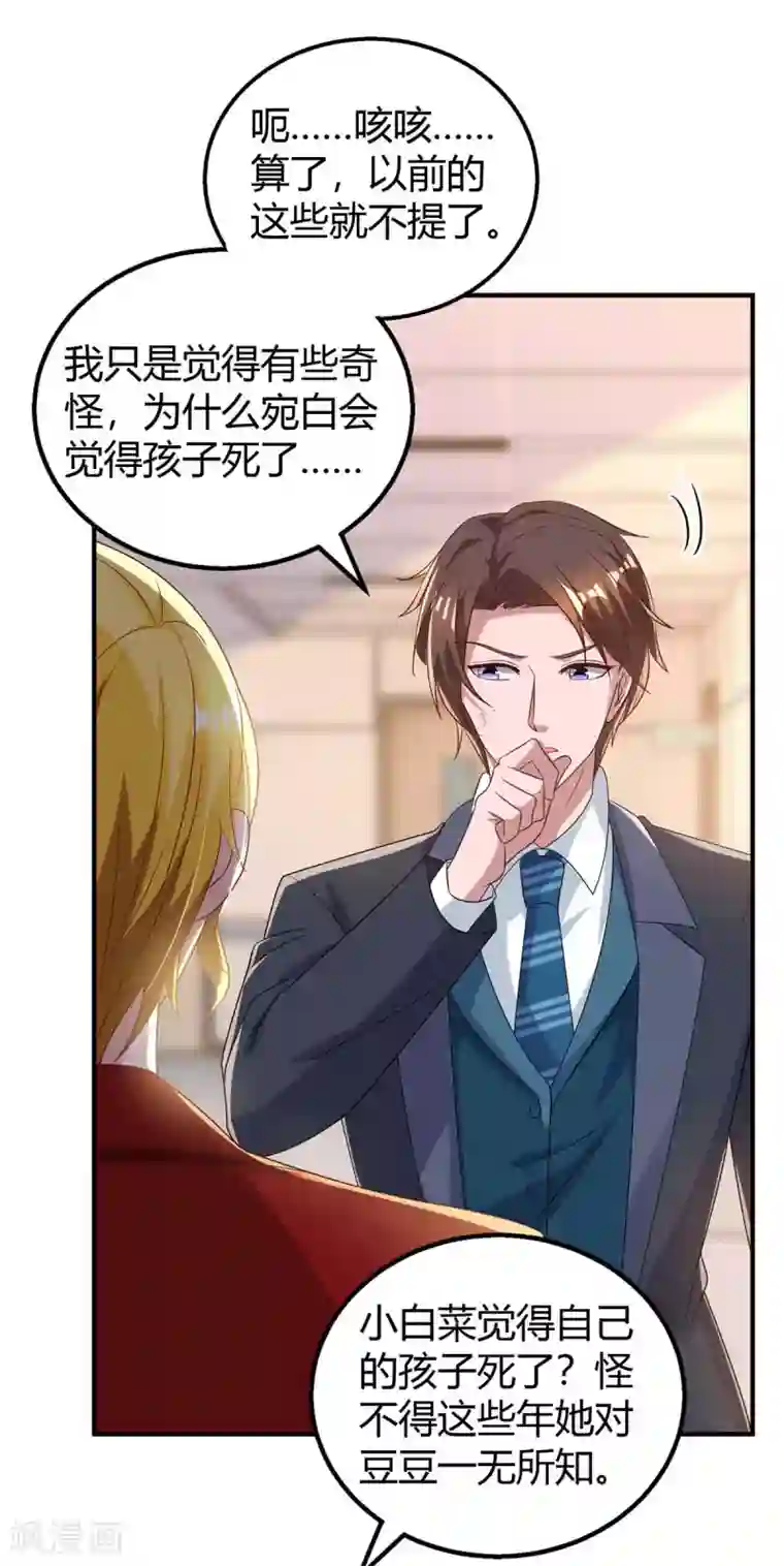 霸道总裁求抱抱第216话 商量对策