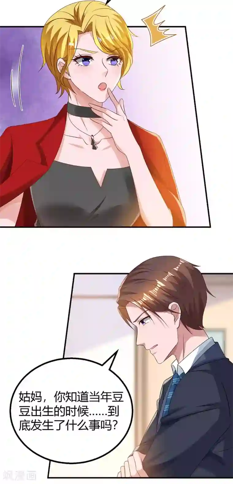 霸道总裁求抱抱第216话 商量对策