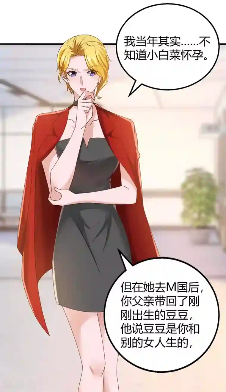 霸道总裁求抱抱第216话 商量对策